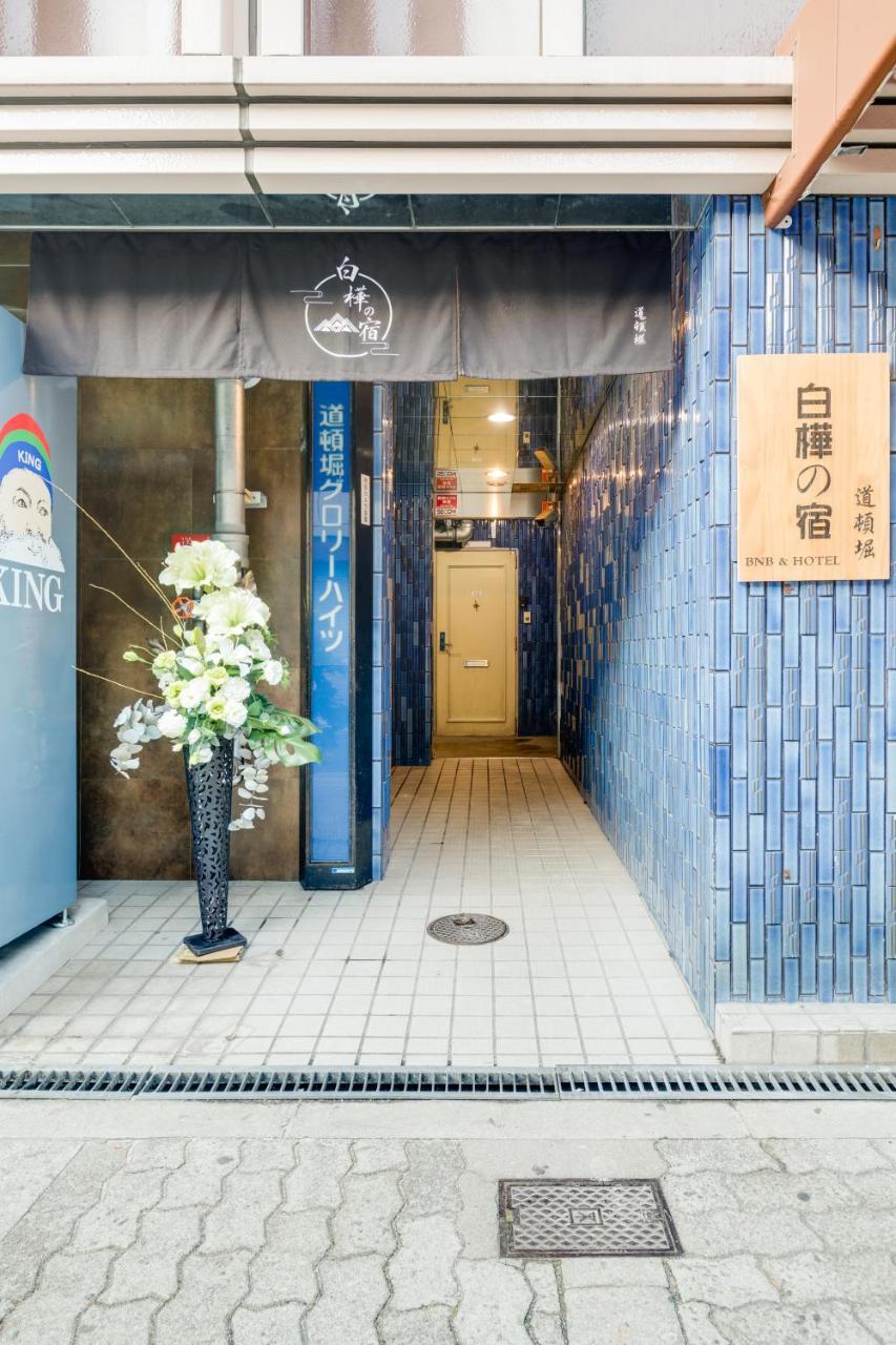 Ferienwohnung Shirakabanoyado - Doutonbori Ōsaka Exterior foto